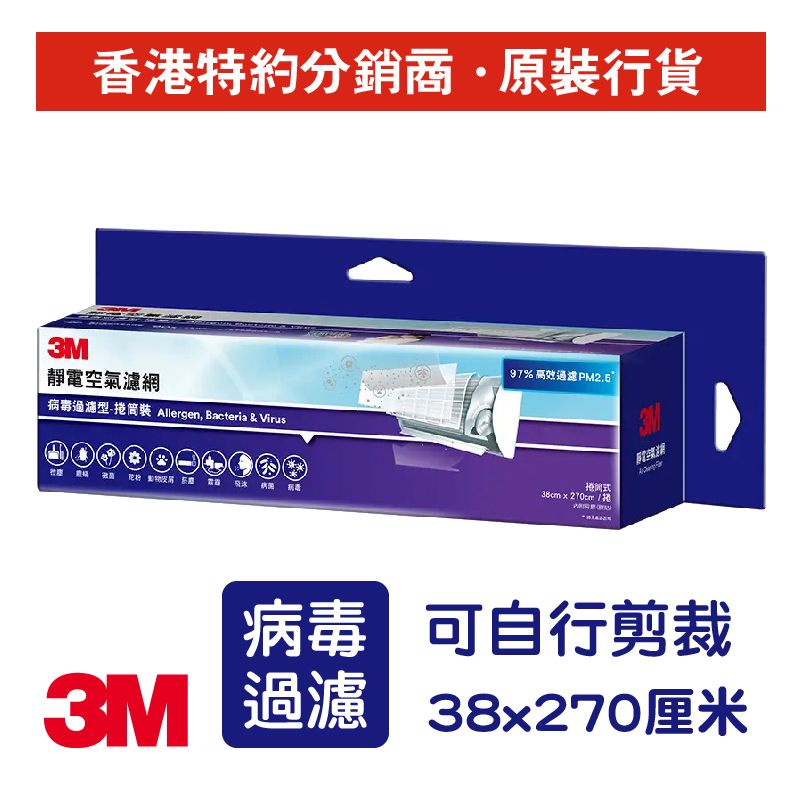 冷氣機靜電空氣濾網(病毒濾淨型) 38x270cm 經濟裝 (9809-RTC)