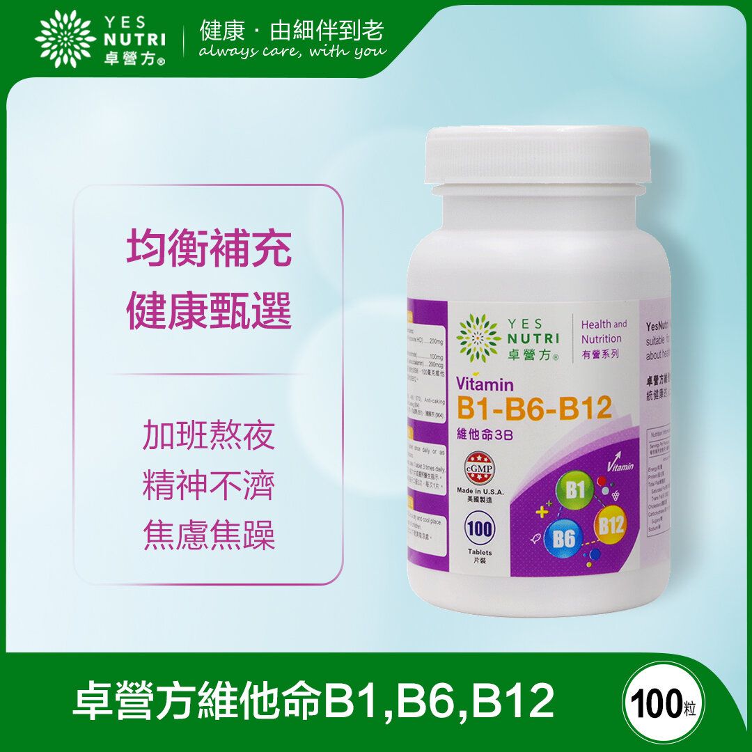 1瓶裝100粒 維他命B1,B6,B12