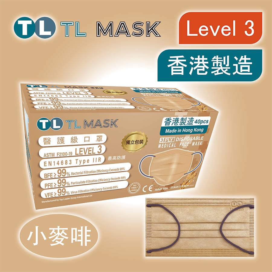 TL Mask《香港製造》成人小麥啡口罩 40片 ASTM LEVEL 3 BFE /PFE /VFE99
