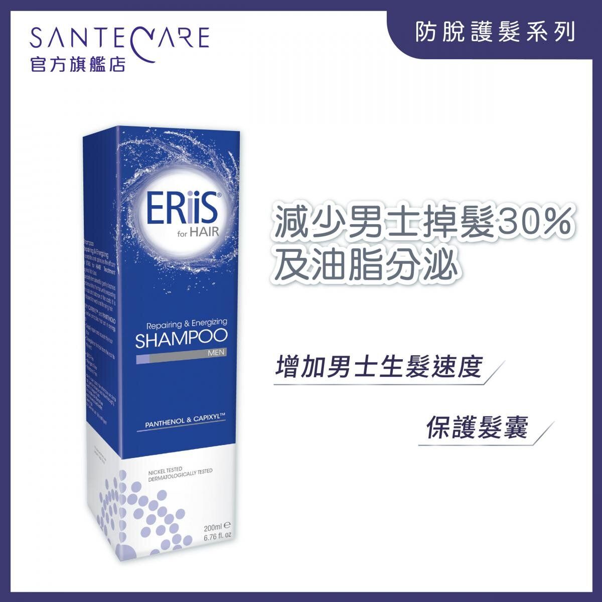 科研7天救髮防脫洗髮水 (男士) 200ml｜新舊包裝隨機出貨