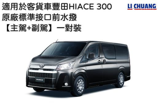 Hiace 300 2024