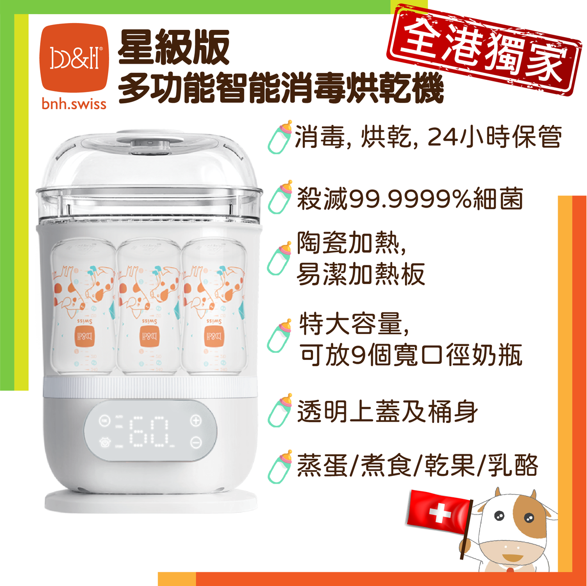 星級版 8合1多用途智能消毒烘乾機 (1年保養) EF027