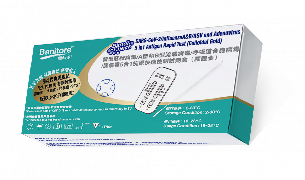 便利析-5合1抗原快速檢測試劑盒-膠體金（新冠/流感A、B/呼吸道合胞/腺病毒）