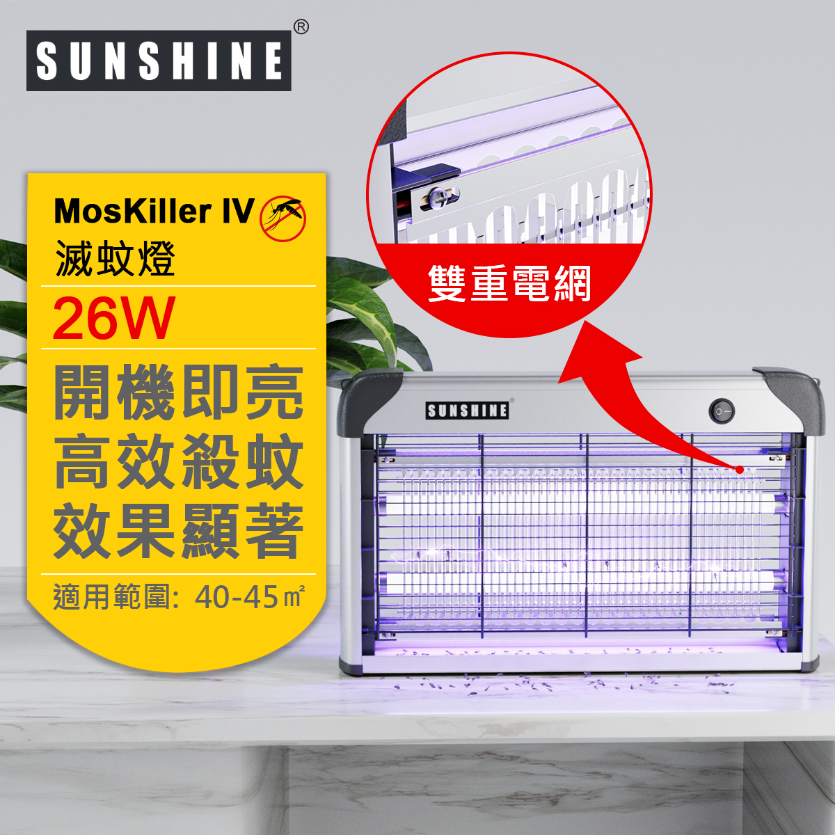 MosKiller IV 26W UV電擊式滅蚊燈 滅蚊器 -室內滅蚊機紫外光紫外線滅蚊器 殺蚊器 (LM04X-30W)