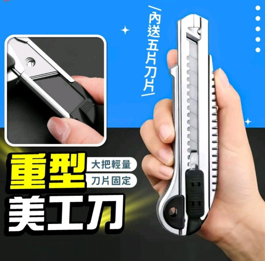 日本暢銷 | 大美工刀 重型美工刀 辦公室 出貨刀 裁紙刀 剪紙刀 工具刀 美工刀 工業用美工刀 文具 界刀 鎅刀 | 尺碼 : A ...