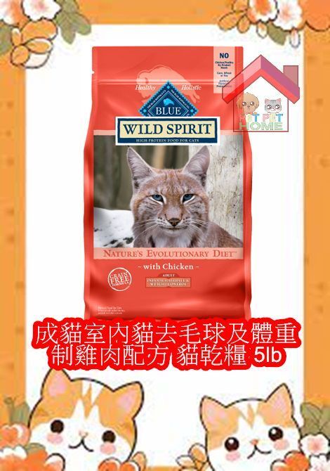 BLUE BUFFALO WILD Spirit Indoor Adult Hairball Weight Control