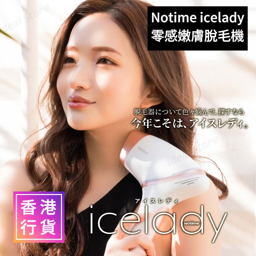 Notime | Icelady CL-0 零感嫩膚脫毛機(女士專用) SKB-1808 | HKTVmall