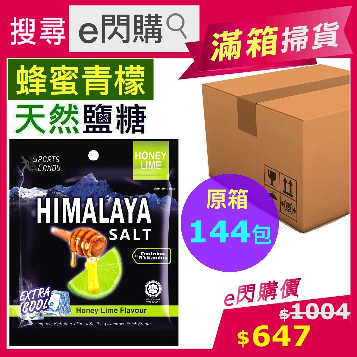 【Boxsales】Extra Cool Mint (蜂蜜青檸 15g❎144) Mint Candy Honey Lime #Exp 2028-10-1