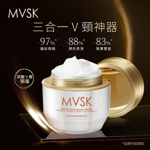 MVSK | ⭐V臉去頸紋天鵝霜⭐瑞士極緻羊胎V臉塑顏提拉頸霜50ml #去頸紋