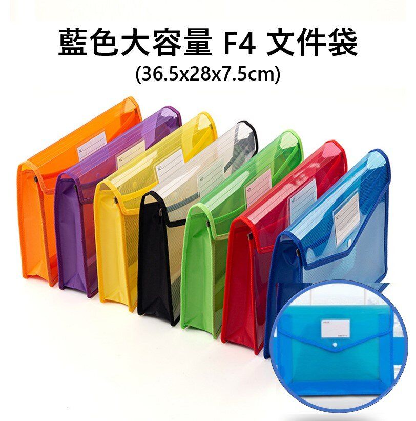 藍色大容量 F4 文件袋 (36.5x28x7.5cm)