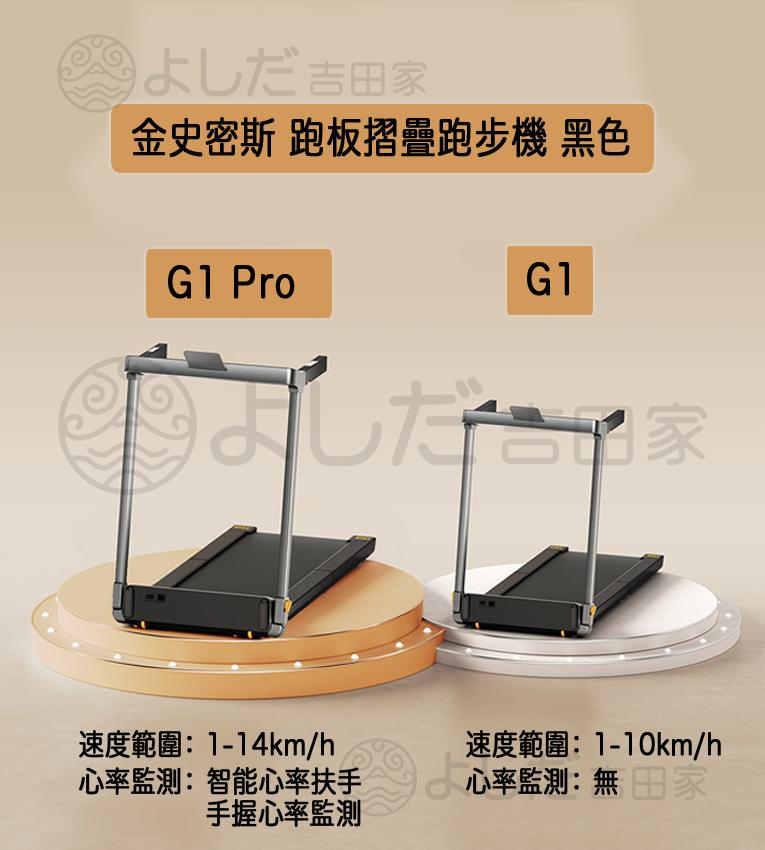 小米有品| 『G1版』金史密斯KINGSMITH WalkingPad Treadmill 跑板折疊