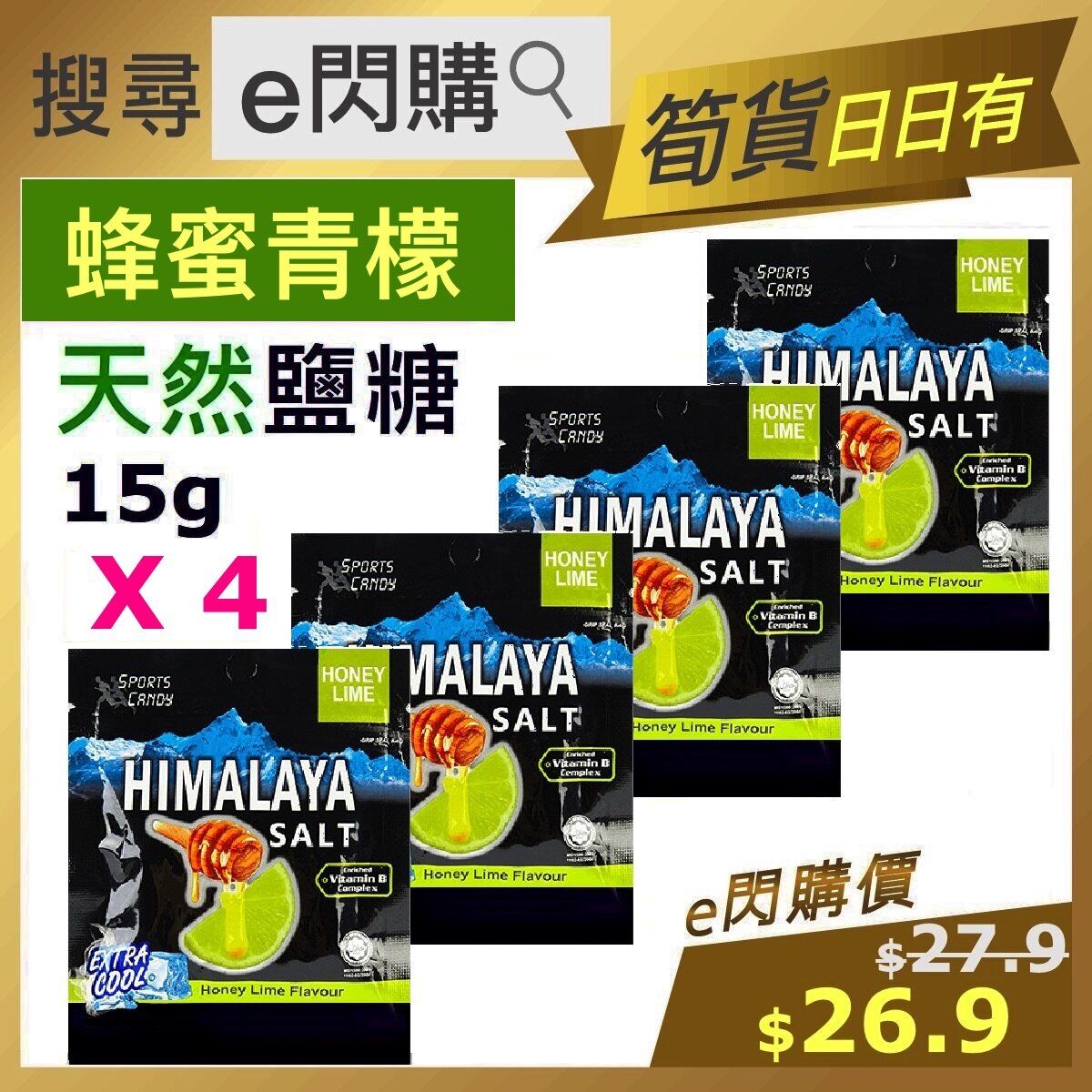 ⭐e閃購⭐ 超冰涼薄荷 (蜂蜜青檬 15g❎4) 蜂蜜青檬 天然鹽糖 Big天然鹽糖 Big Foot 喜瑪拉雅糖 鹽薄荷糖 #e閃購snacksales #最佳期限 2028-10-1