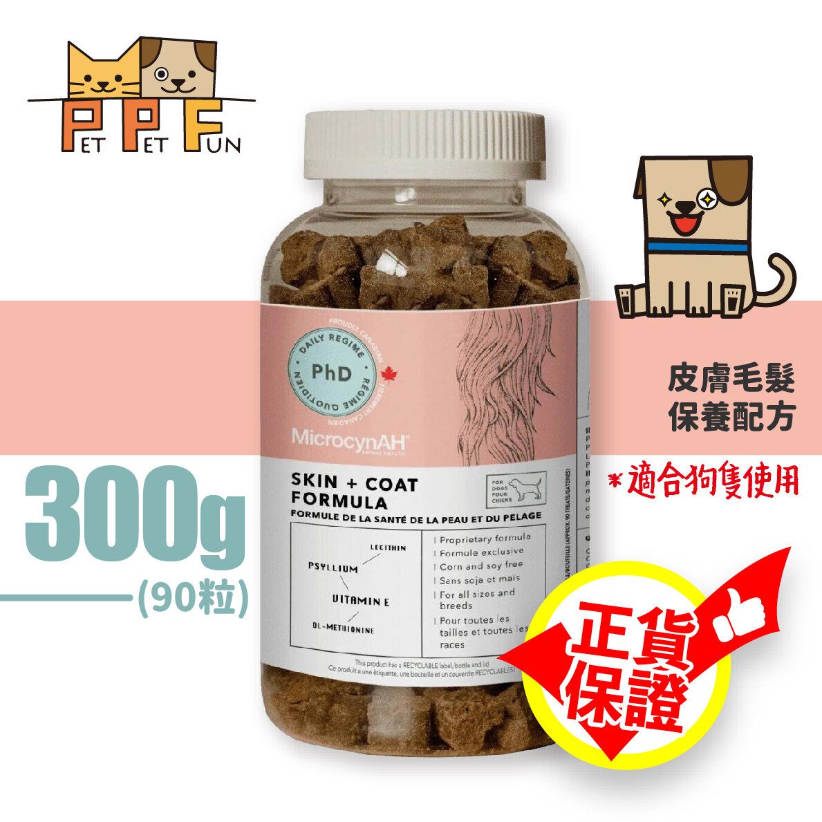 (26) SKIN + COAT FORMULA (For Dogs) 300g  (90pcs) #77409 #BMTD3300 Best Before:1JUL2027
