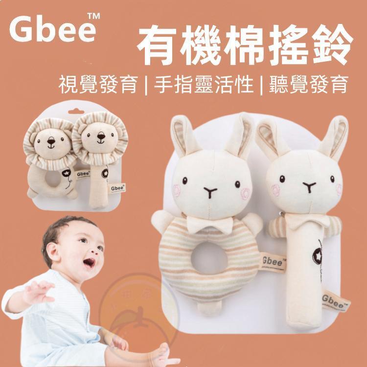 JPE | 【2個裝】GBEE 嬰兒玩具有機棉手搖鈴幼兒玩具音樂鈴手搖鈴BB握手