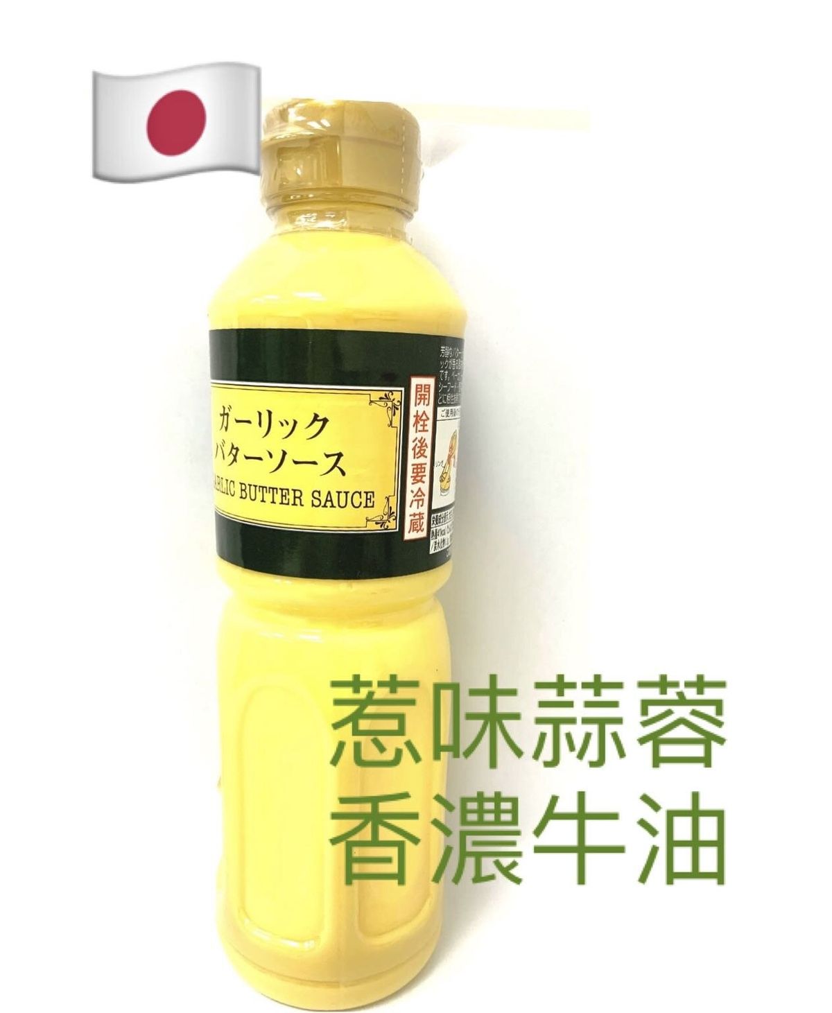 蒜蓉牛油汁 505克