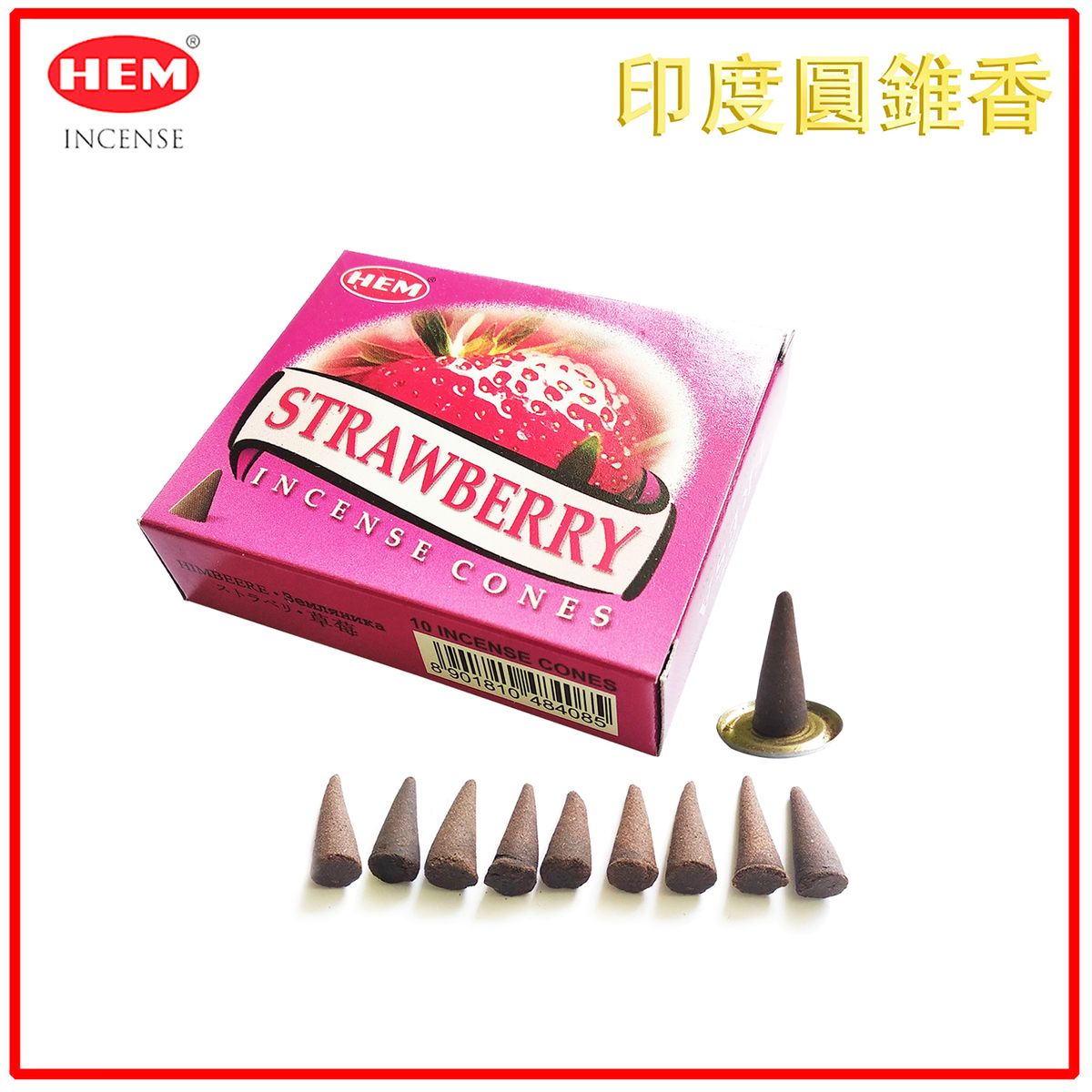 印度香 塔香 印度塔香 STRAWBERRY草莓 10粒裝 天然香薰 進口純天然手工制作圓錐體香薰 錐粒香薰 治療減壓圓錐香 抗疫防菌香薰 情調氣氛塔香 放鬆 HCONE-STRAWBERRY
