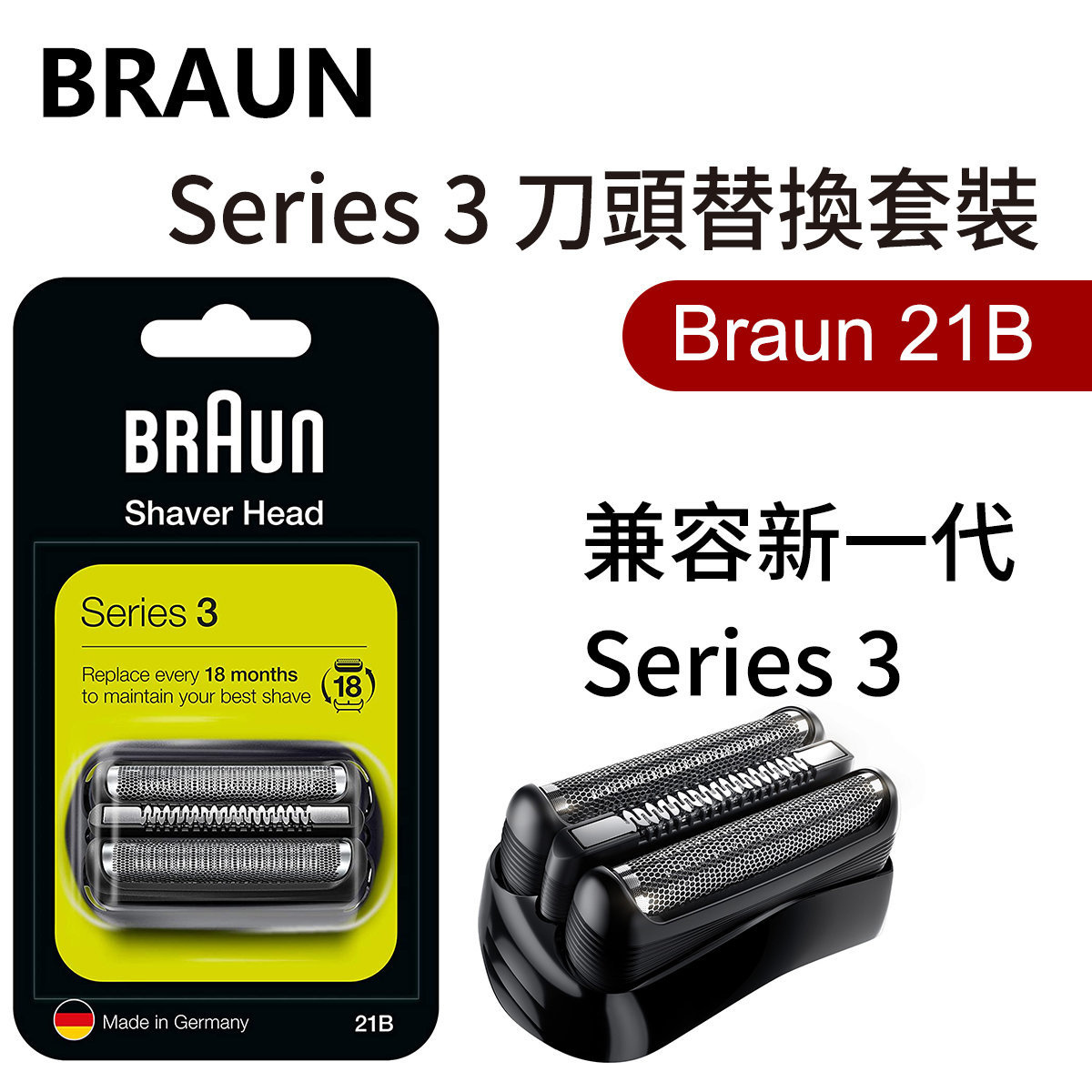 Braun Series 3 21B 刀頭替換套裝（平行進口）