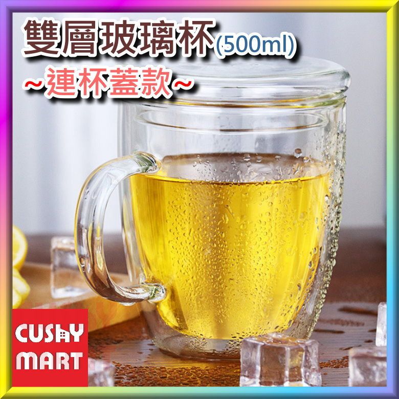 雙層玻璃杯連杯蓋款(500ml)