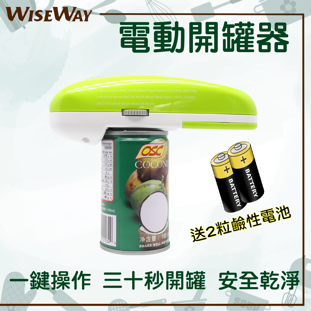 WISEWAY | 電動罐頭刀自動開罐器(綠配白色) | 顏色: 綠色| HKTVmall