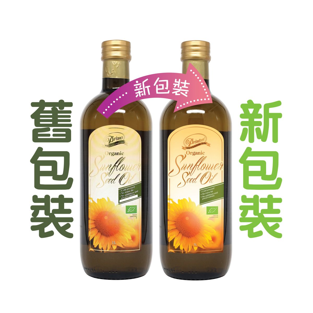 有機冷壓葵花籽油 (新舊包裝隨機發貨)