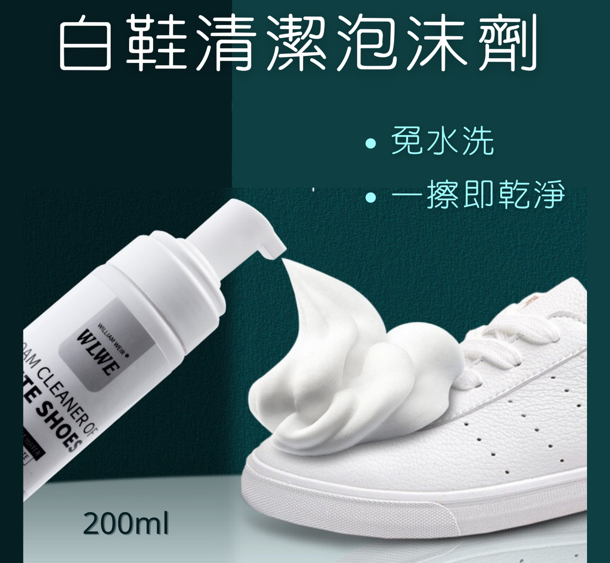 (200ml) 白鞋泡沫清潔劑, 免水洗白鞋清潔劑, 便攜免洗運動鞋清潔劑, 白鞋去污去黃泡沫型乾洗劑