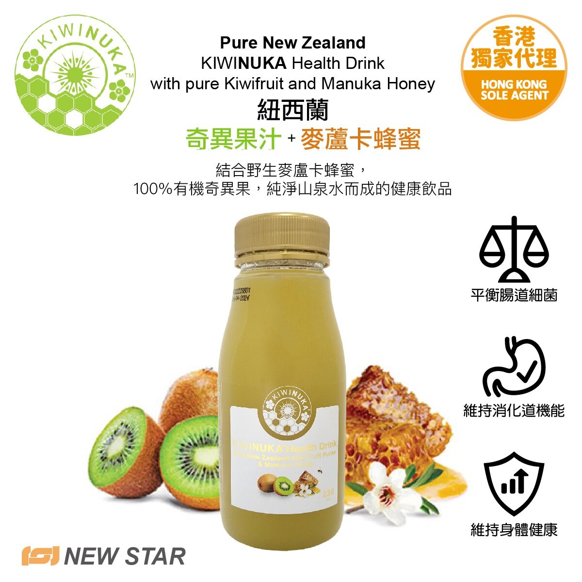 紐西蘭奇異果汁 + 麥蘆卡蜂蜜 (230毫升)