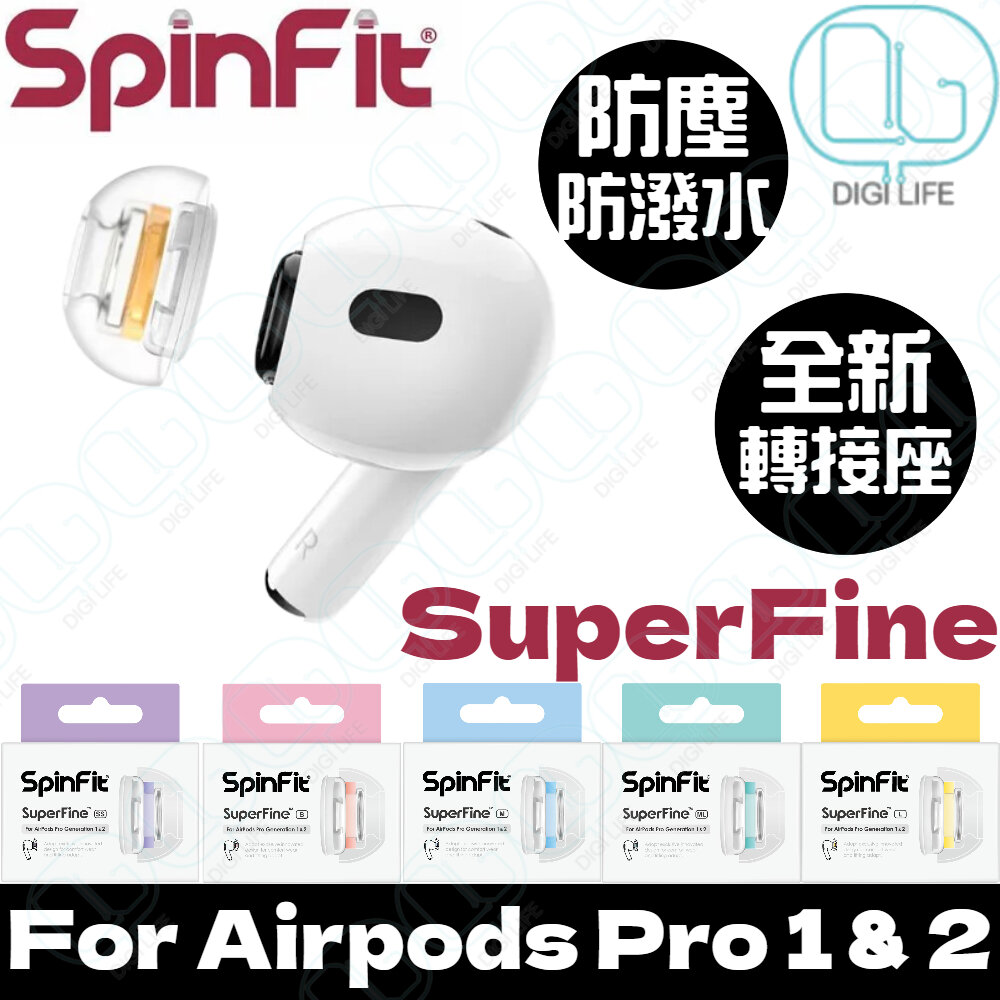 SuperFine 升級耳膠 For Apple Airpods Pro Generation 1 & 2｜SS Size｜