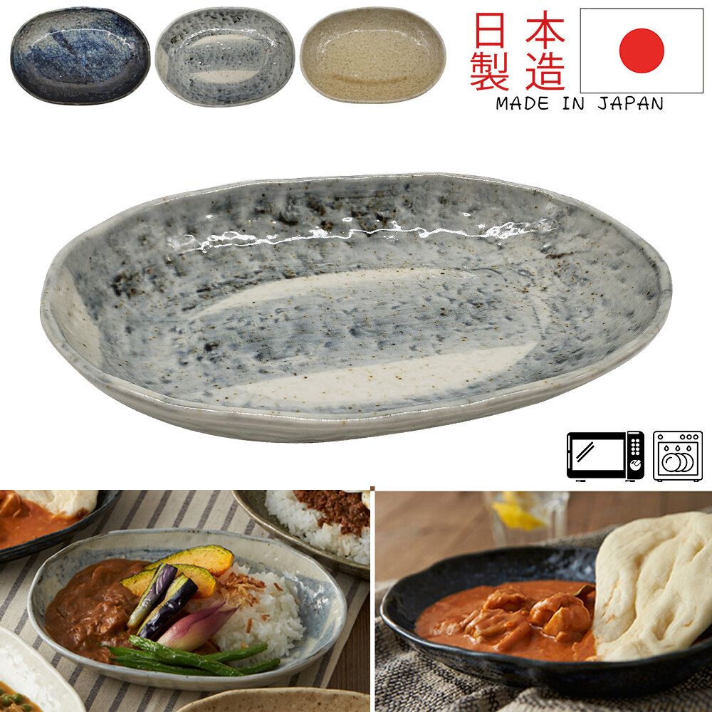 家好家品 | 【日本製! 58年品牌！】水彩隨意風格橢圓形陶瓷餐碟 (X1，23x 16.5 x Height 3.5) 碗碟咖喱碟中大型碟 ...