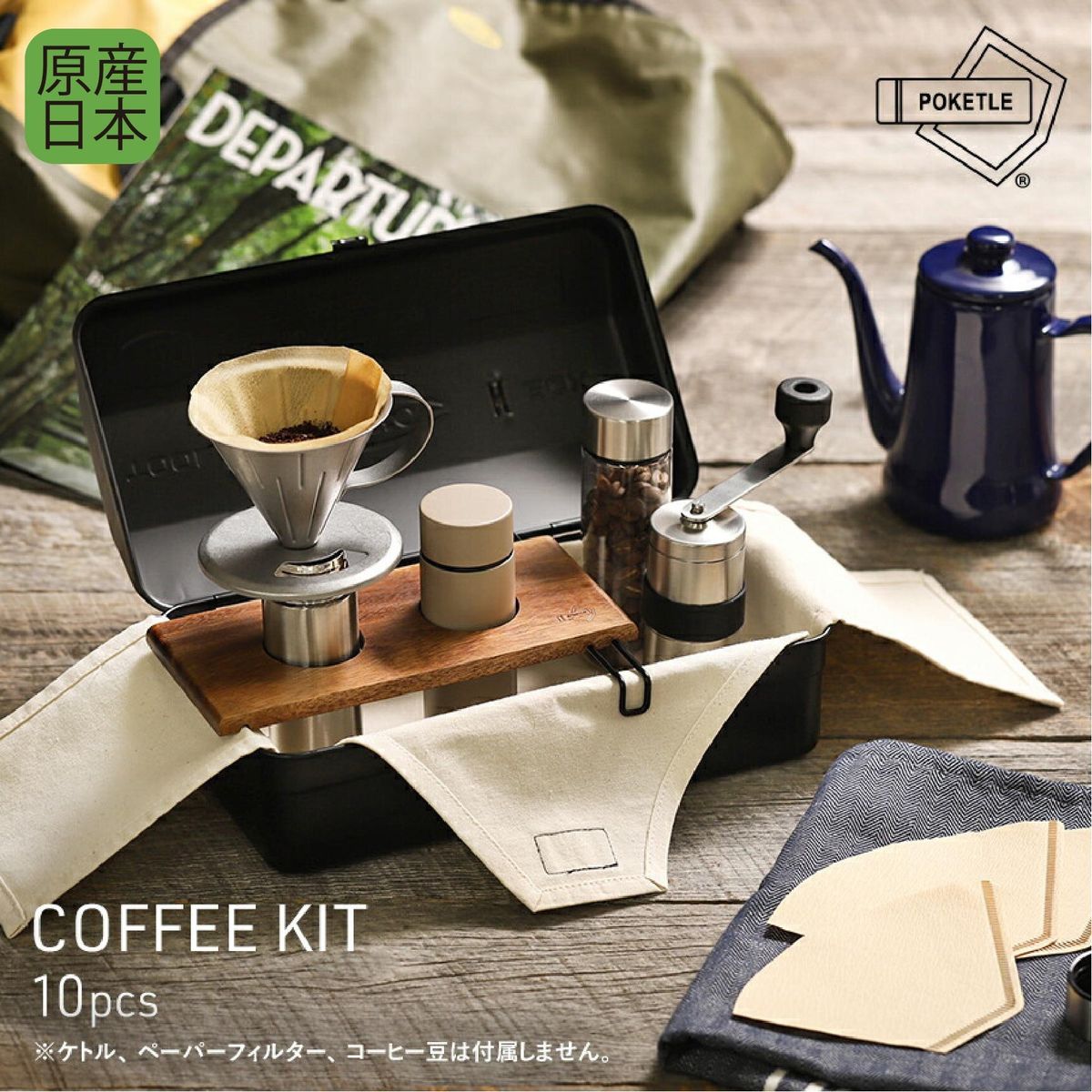 POKETLE | Coffee Kit Set with Tool Box - Beige(Parallel Import 