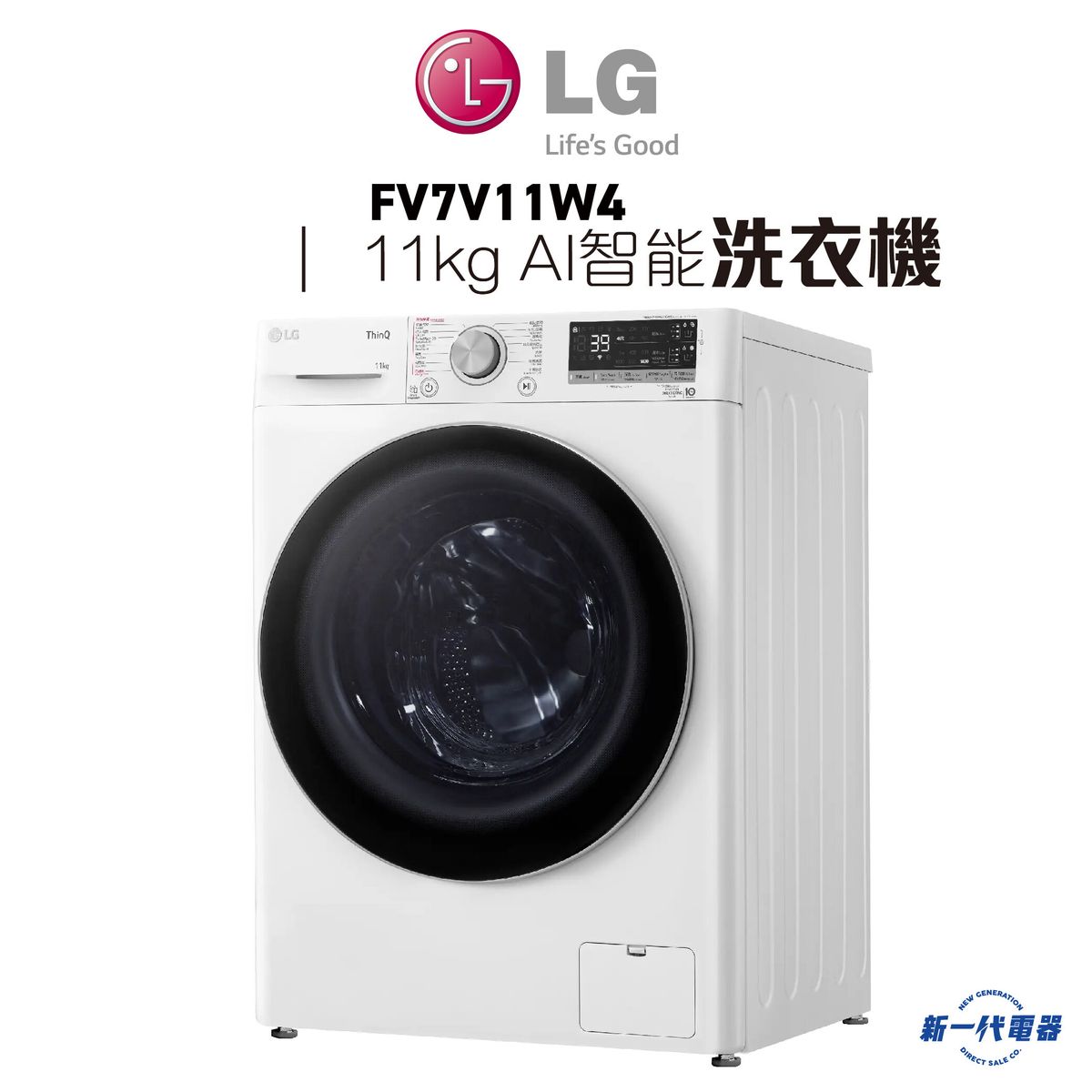 樂金 - FV7V11W4  -11KG 1400轉 人工智能前置洗衣機