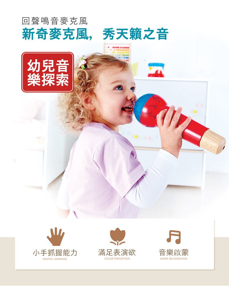 Hape Mighty Echo Microphone Music Toys E0337 HKTVmall The