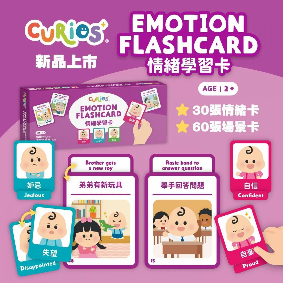 Curios 情緒學習卡Emotion Card