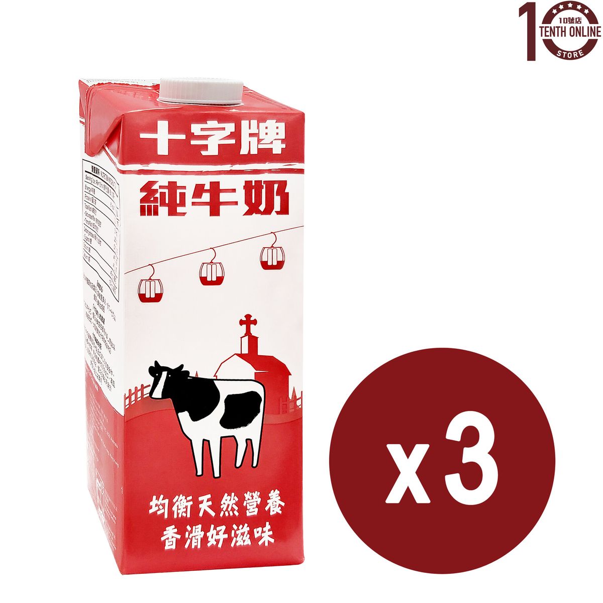 澳洲十字純牛奶 3x1公升