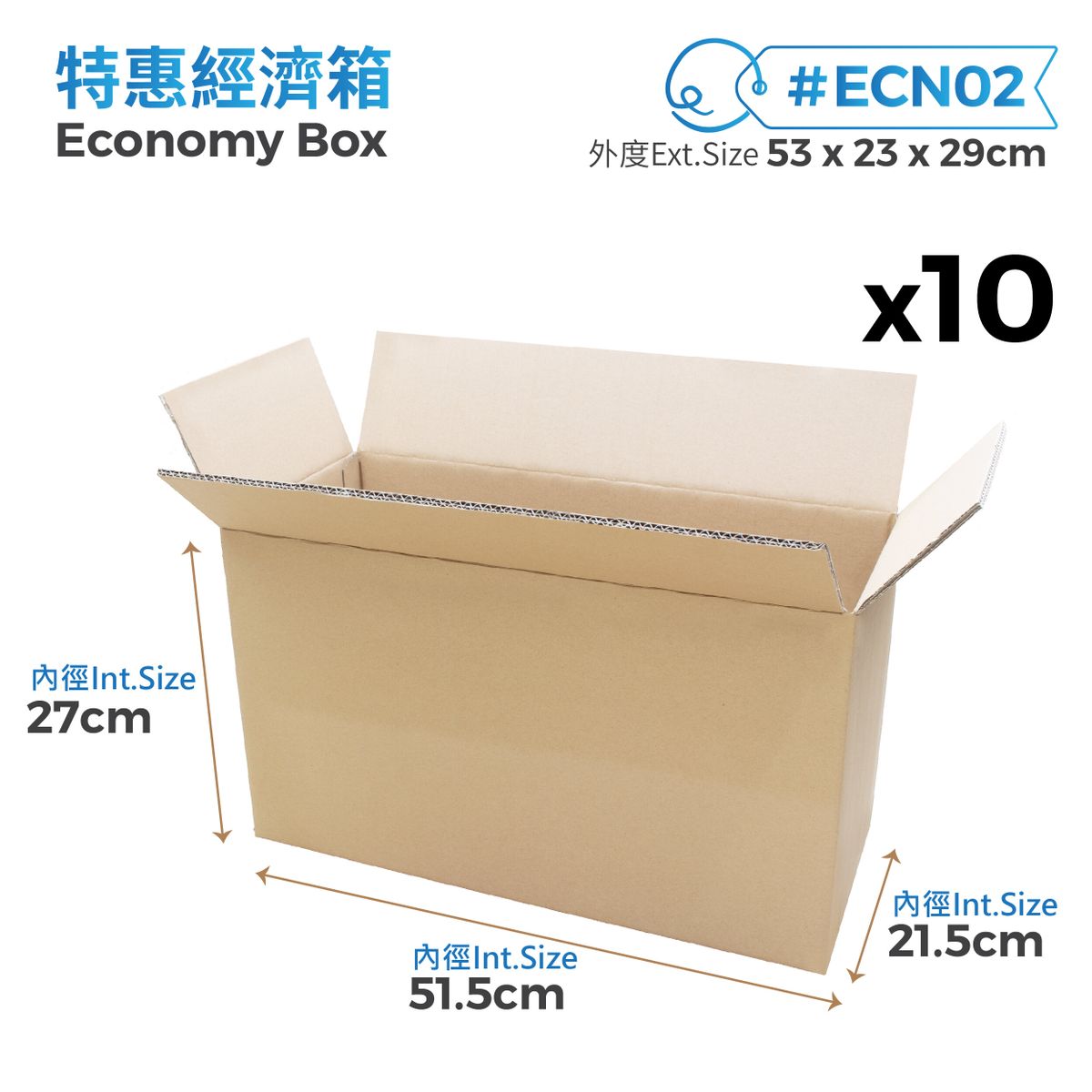 ECN02 53 x 23 x 29cm 特惠經濟箱