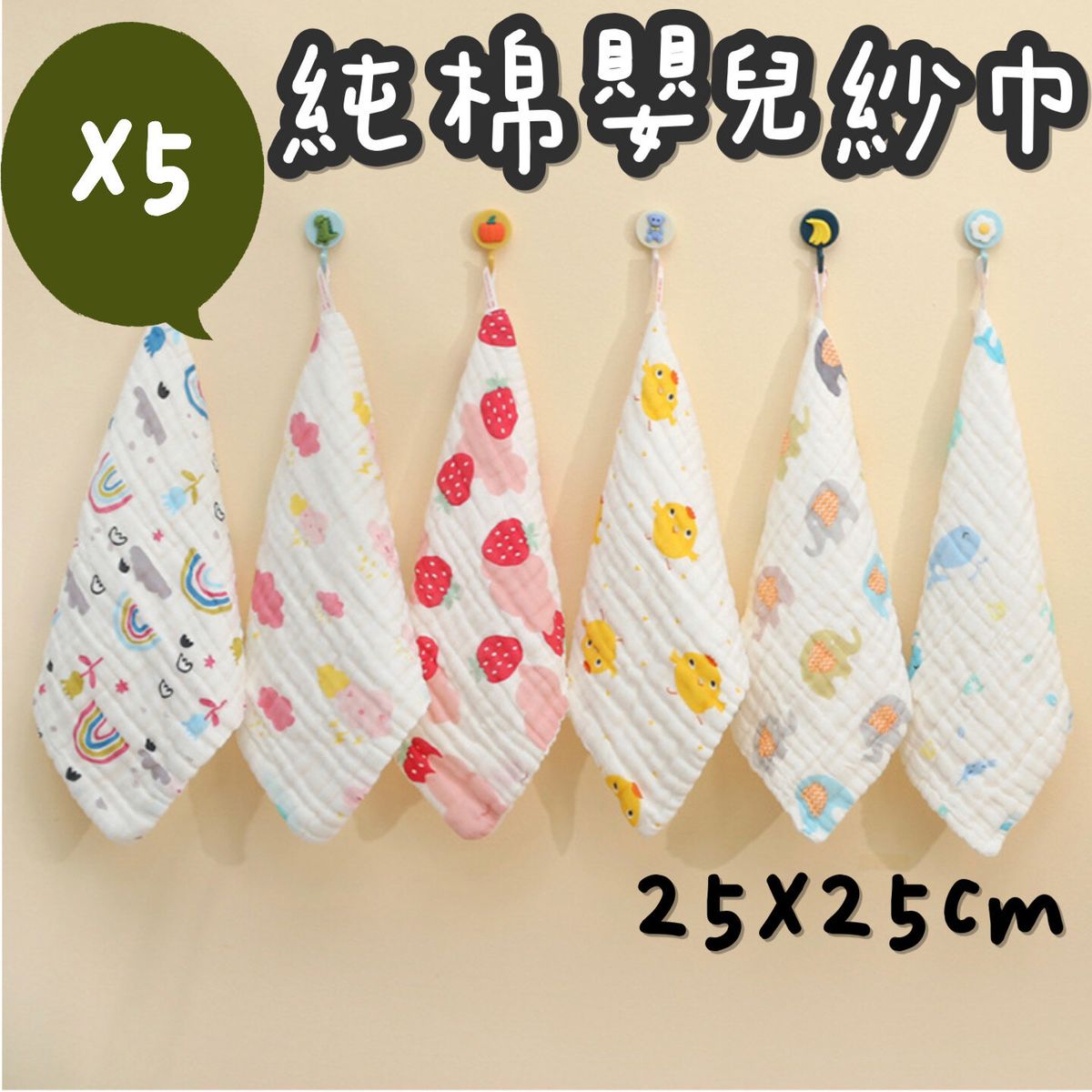 日豚百貨 | 純棉六層紗巾bb寶寶安全物料無螢光劑口水巾25x25cm（5條一套/款式隨機） 口水肩 | 尺碼 : A | HKTVmall ...