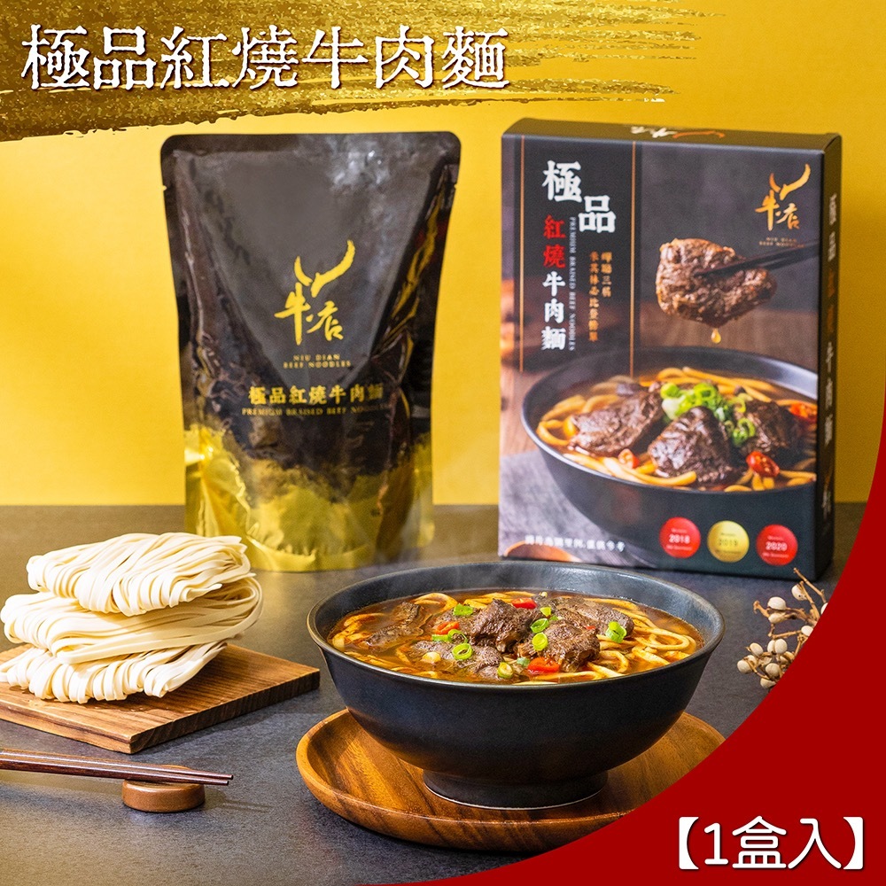 牛店 - 極品紅燒牛肉麵（610克）- 台灣直送 此日期前最佳：2025年1月3日