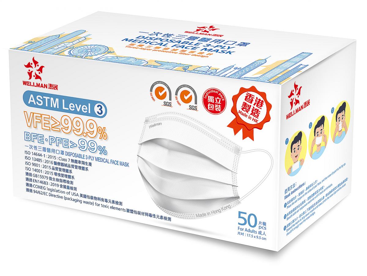 [香港製造] 成人醫用口罩 Astm Level 3 (50片獨立包裝) 白色(新舊包裝隨機發送)