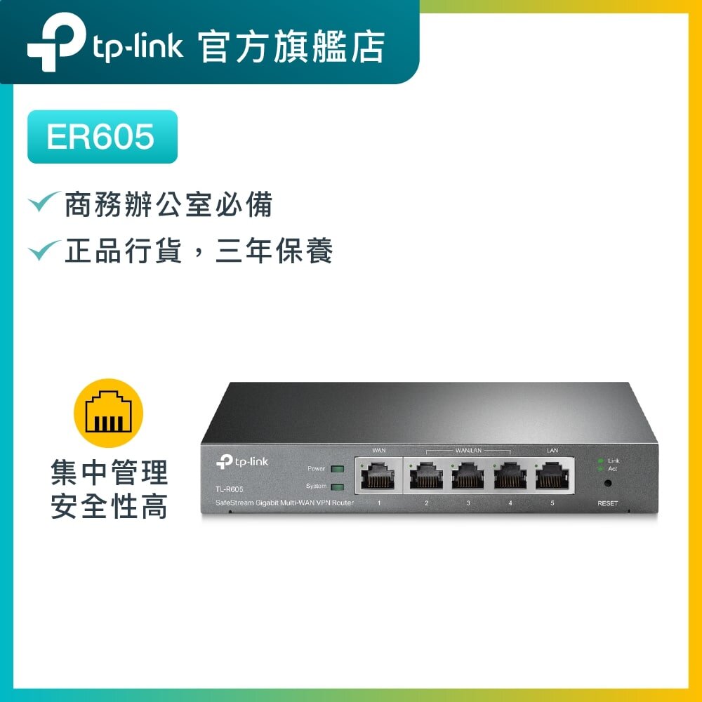 ER605 Gigabit VPN路由器 雲端控制 辦公室路由器