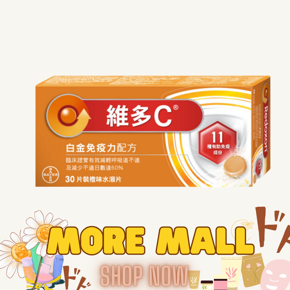維多C | Redoxon維多C IMMUNOPRO白金免疫力配方水溶片 30片 [平行進口] | HKTVmall 香港最大網購平台
