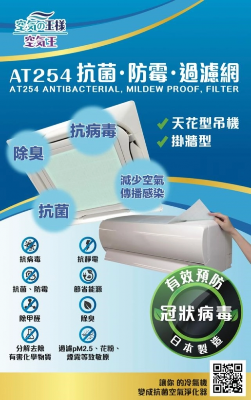 Others | 日本製空氣之王樣AT254丨冷氣機專用過濾網- M Size | 尺碼: M