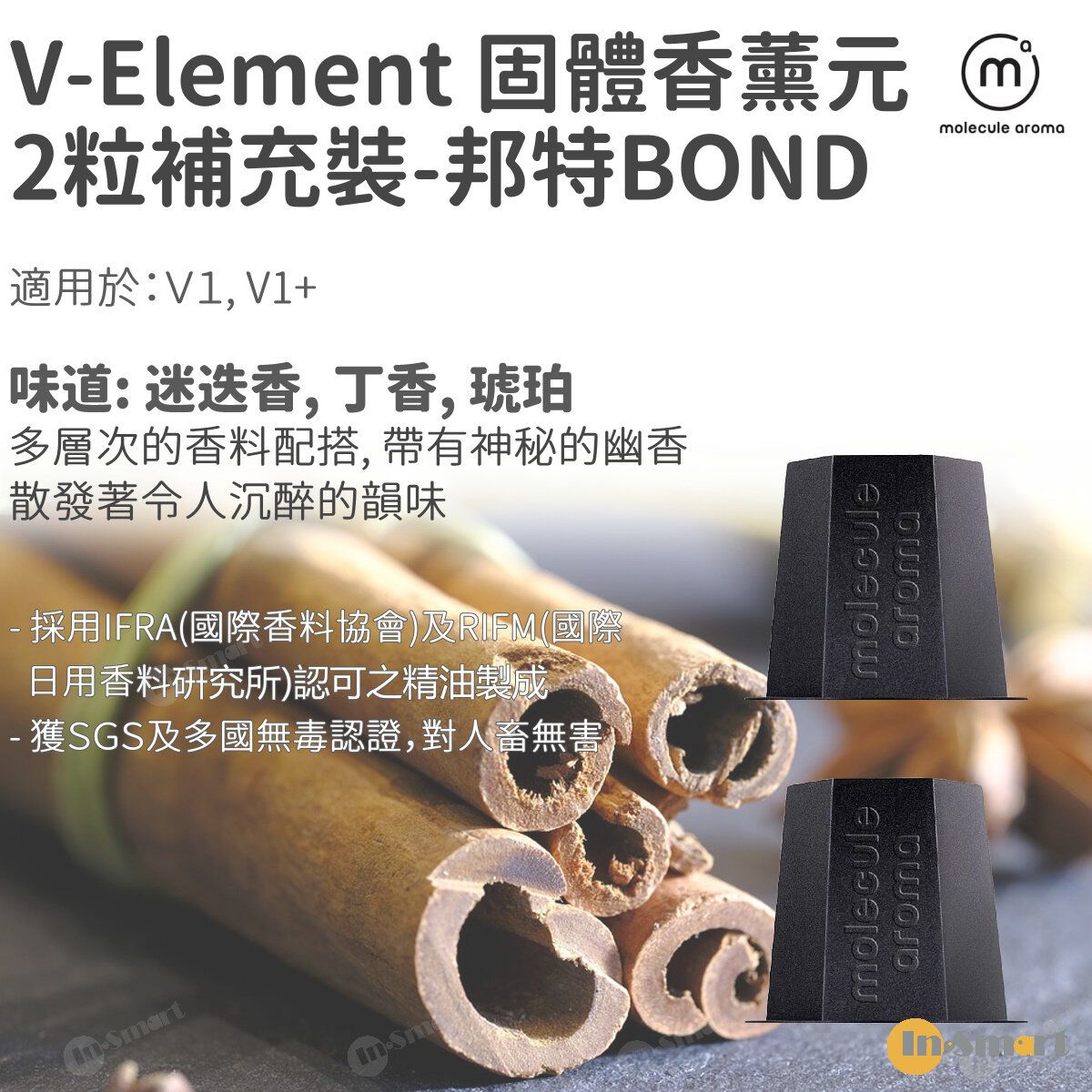 V Element 香薰元2個補充裝 for V1, V1+: 邦特 (迷迭香, 丁香, 琥珀)