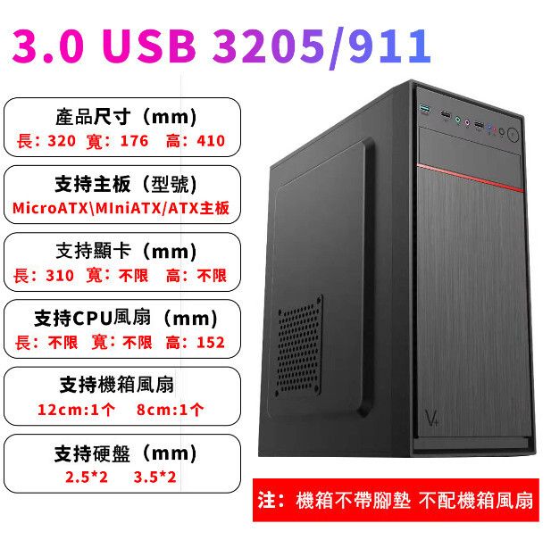 Others | ATX台式電腦主機空機箱(USB 3.0黑色大箱3205/911)#Y002074193 | HKTVmall 香港最大網購平台