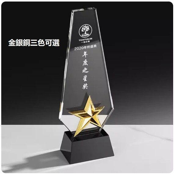 文記 | 水晶獎杯定制(015款尺寸27零米【金銀銅三色】下单後聯絡客服確認(字及圖樣) #M281020013 | HKTVmall 香港最 ...