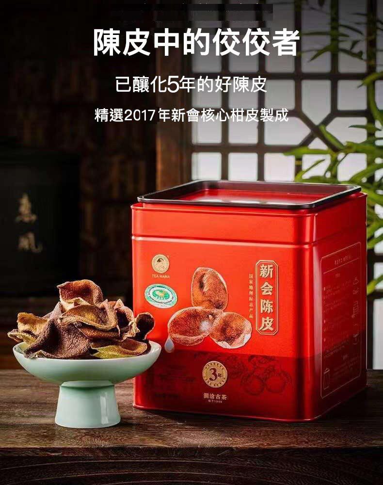 三年陳-新會陳皮 送小青柑2個