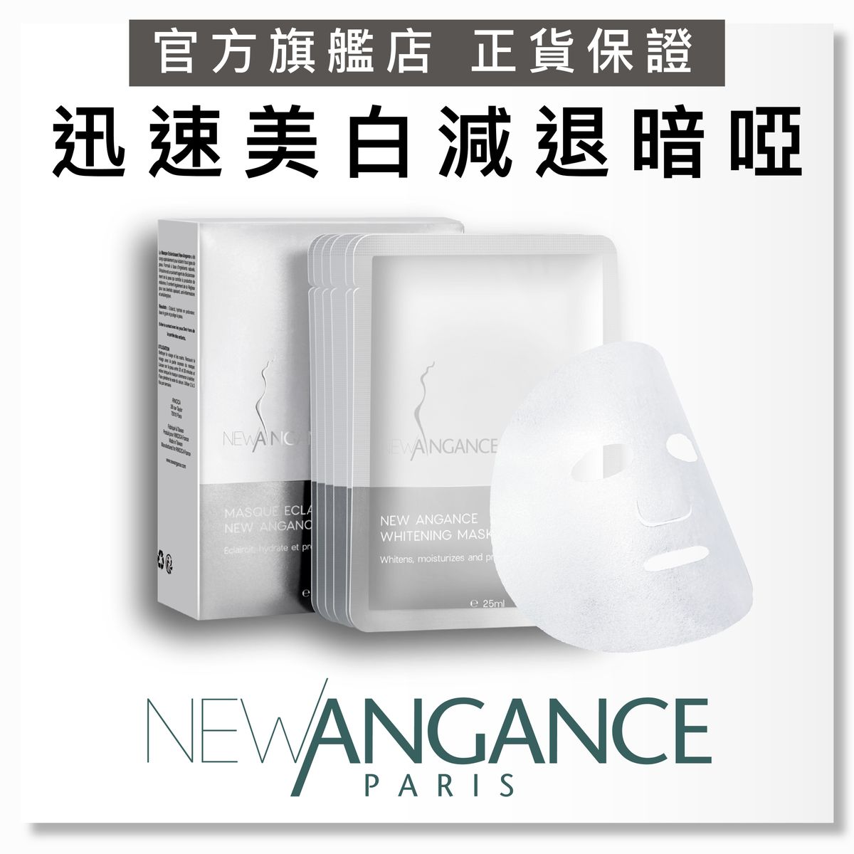 New Angance | 美白淨化面膜10片／盒 | HKTVmall 香港最大網購平台