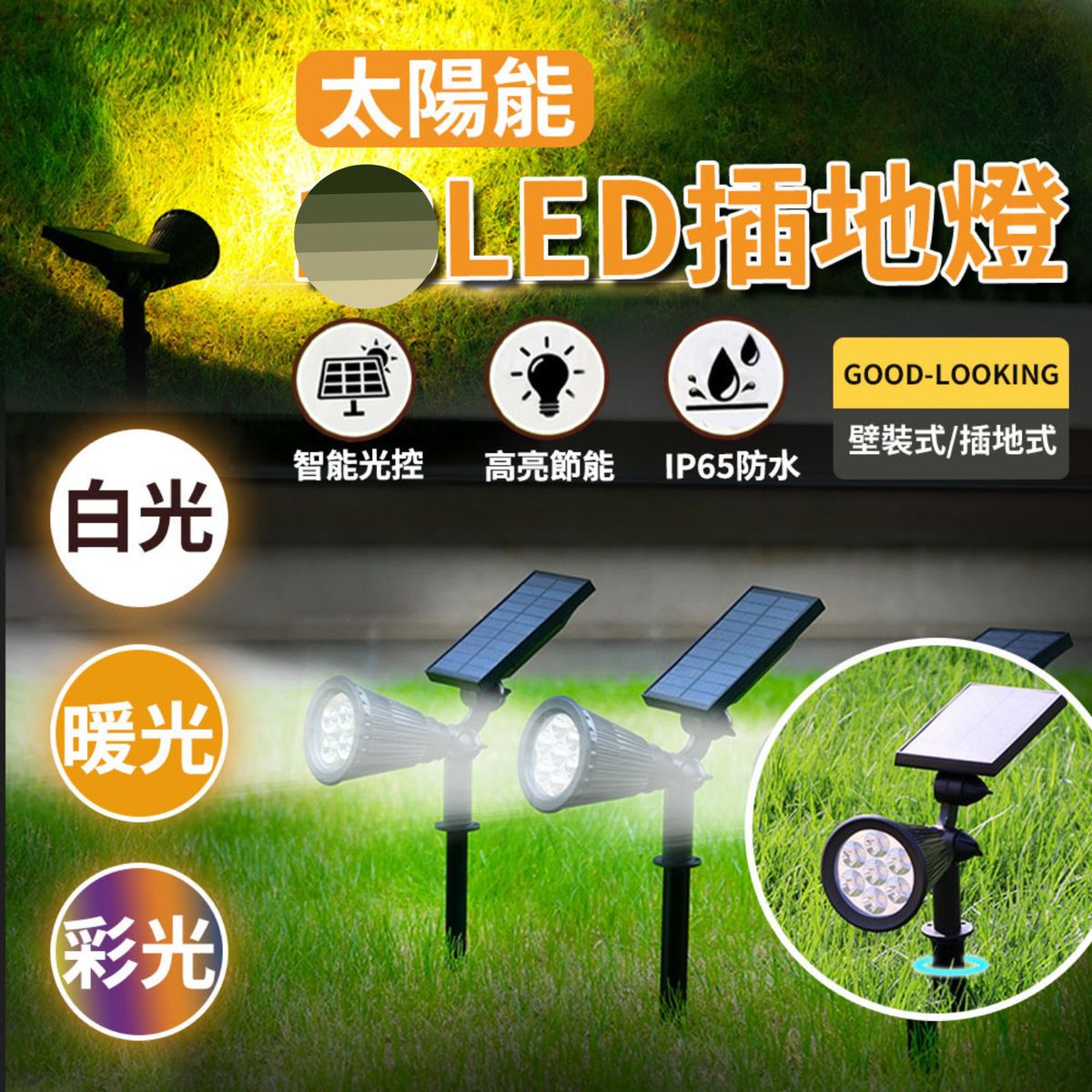 日本暢銷 | LED太陽能戶外燈 草坪燈 太陽能燈 太陽能插地燈 天台燈 太陽能投射燈 太陽能草坪射燈（7LED/白光） 小夜燈 感應燈 ...