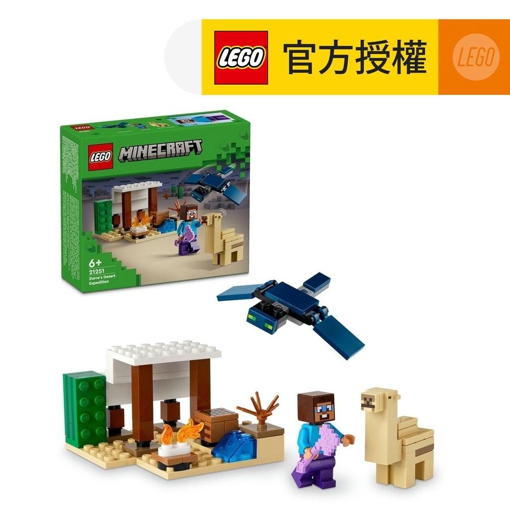 LEGO® Minecraft® 21251 Steve's Desert Expedition (玩具,沙漠,麥塊,MC,我的世界,兒童玩具,創意電玩,禮物）