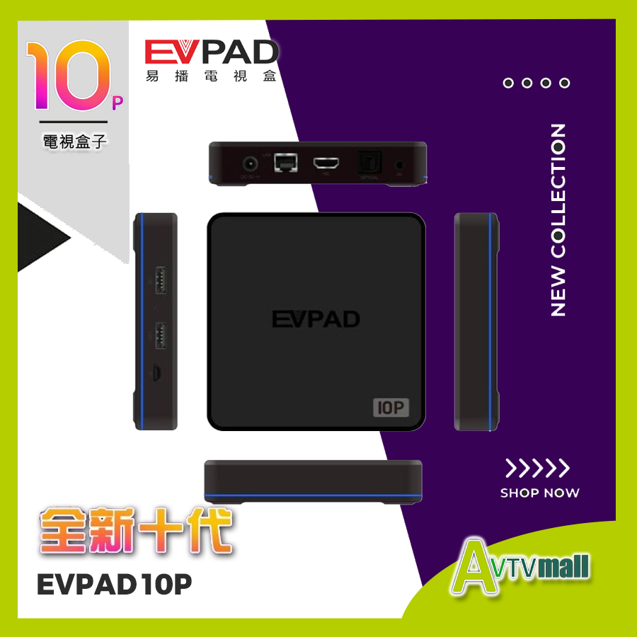 EVPAD | Evpad 10P 易播盒子 第10代(4+64GB) (送 藍牙耳筒+8K HDMI