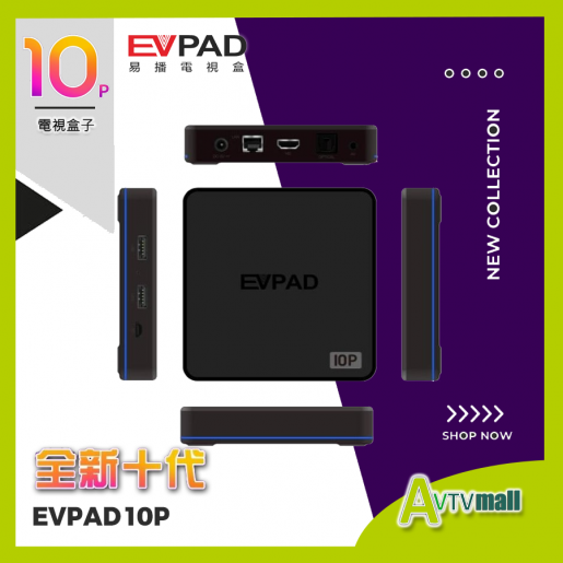 易電視| Evpad 10P 易播盒子第10代(4+64GB) (送藍牙耳筒+8K HDMI