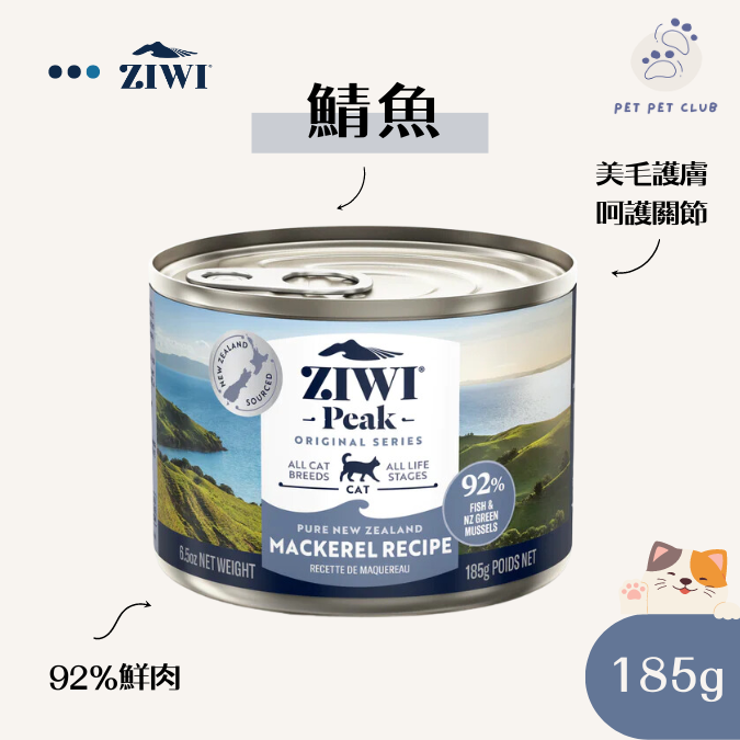 【鯖魚】巔峰 主食貓罐頭 185g (新舊包裝隨機發)